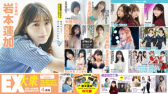 【長澤茉里奈】EX大衆に出演！