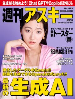 【武田玲奈】「週刊アスキー3月19日発行」電子版掲載！