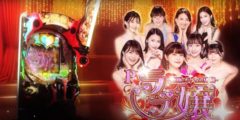 【長澤茉里奈】パチンコ台「Pラブ嬢～極嬢のハーレム体験～」に出演！
