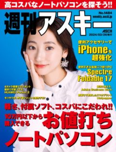 【武田玲奈】「週刊アスキー3月26日発行」電子版掲載！
