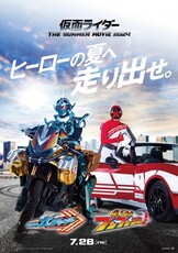 【藤林泰也】『仮面ライダー THE SUMMER MOVIE 2024 仮面ライダーガッチャード＆爆上戦隊ブンブンジャー』出演！