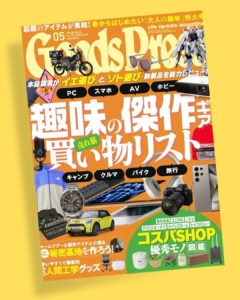【鈴木聖】月刊GoodsPressに登場！