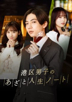 【海津雪乃】テレビ朝日「あざと連ドラ10弾～港区男子のあざと人生ノート～」出演決定！