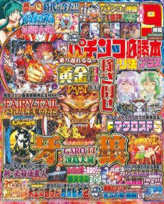 【鈴木聖】「パチンコ必勝本プラス」掲載！