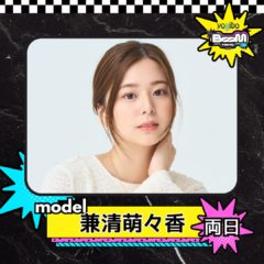【兼清萌々香】Yogibo BOOM TOKYO 2024出演決定！