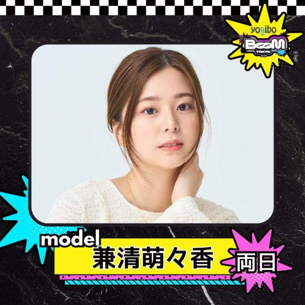 【兼清萌々香】Yogibo BOOM TOKYO 2024出演決定！