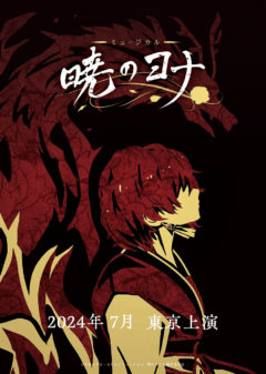 【加藤将】ミュージカル『暁のヨナ』ジェハ役にて出演決定！！
