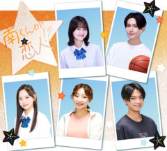 【武田玲奈】テレビ朝日系「南くんが恋人！？」出演決定‼︎