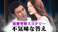 【橋本乃依】テレビ朝日「不気味な答え 恋愛考察ミステリー」に出演！