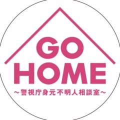 【松永有紘】NTV「GO HOME〜警視庁身元不明人相談室〜」６話 ショーゴ役で出演します！
